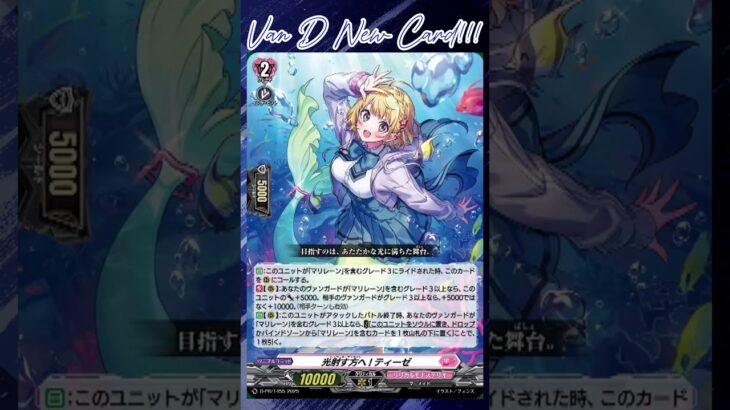 [NEW VAN D] Twice sunlight! Teeze #vg #ヴァンガード #แวนการ์ด