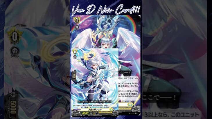 [NEW VAN D] Wings of lifebrook Soel #vg #ヴァンガード #แวนการ์ด #武奏烈華