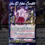 [NEW VAN D]Gospel of the Frozen Night, Haidemary#vg #ヴァンガード #แวนการ์ด