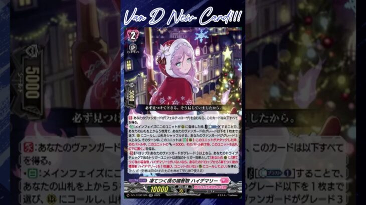 [NEW VAN D]Gospel of the Frozen Night, Haidemary#vg #ヴァンガード #แวนการ์ด