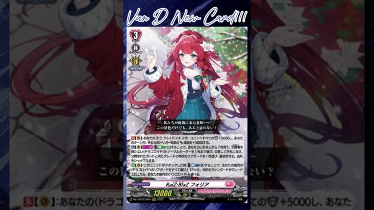 [NEW VAN D]RaiZ:BlaZ Foria #vg #ヴァンガード #แวนการ์ด