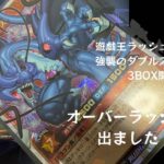 【トレカ】No.141 遊戯王ラッシュデュエル　強襲のダブルスター！！　3BOX開封