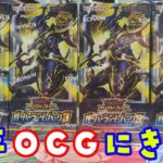 【遊戯王】来年はOCGにも!? オーバーラッシュパック3を4Box開封【ラッシュデュエル】