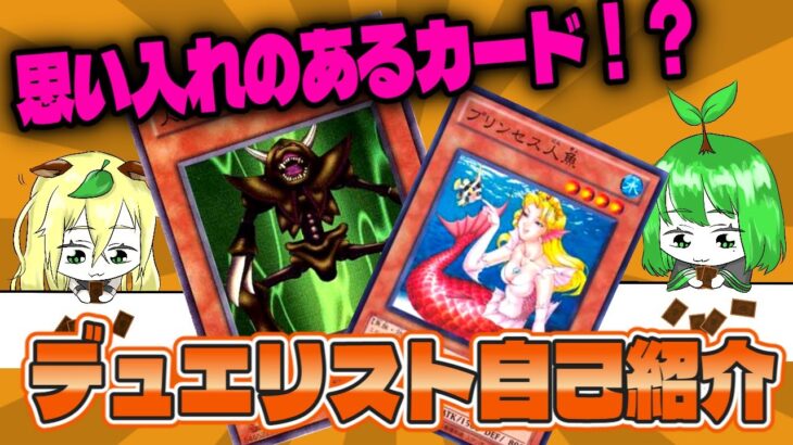 デュエリスト自己紹介【#遊戯王 #ラッシュデュエル #OCG】