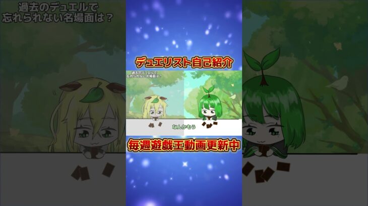 デュエリスト自己紹介：サイコエンドパニッシャーで大パニック【#遊戯王 #ラッシュデュエル #OCG #shorts 】