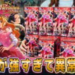 【ワンピースカード】ワンピカ最強！…新弾「ONE PIECE Heroines Edition」大量開封！ワンピースカード界隈で一番強いのは私！【ワンピカ】