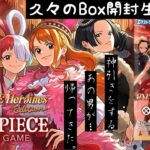 【開封動画】『ONE PIECE Heroines edition EB-03』【生配信】