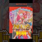 【ワンピースカード】新弾!!ONE PIECE  Heroines editionゴッドパック判明!!　#ワンピースカード #onepiececardgame #onepiecetcg#shorts