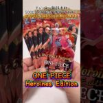 【新弾】【ONE PIECE】Heroines Edition開封　#shorts