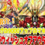 【ラッシュデュエル】新規紹介！破界王帝ウィッシュオブアウターバース！天使、機械、悪魔のOTSマキシマム！！！【遊戯王】