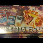【衝撃】秋葉原のカドショでほぼ定価で売っていた黒炎の支配者のデッキビルドボックスを開封してみた！！！！(笑)。@OssanLoveLiver #ポケカ #黒炎の支配者 #バラパック #衝撃の結果