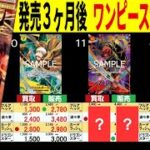 (PRB02)【発売3ヶ月後】4社価格比較【ワンピースザベスト2】(11/1←10/1) Aワンピースカード ワンピカ 相場 新弾 EB03