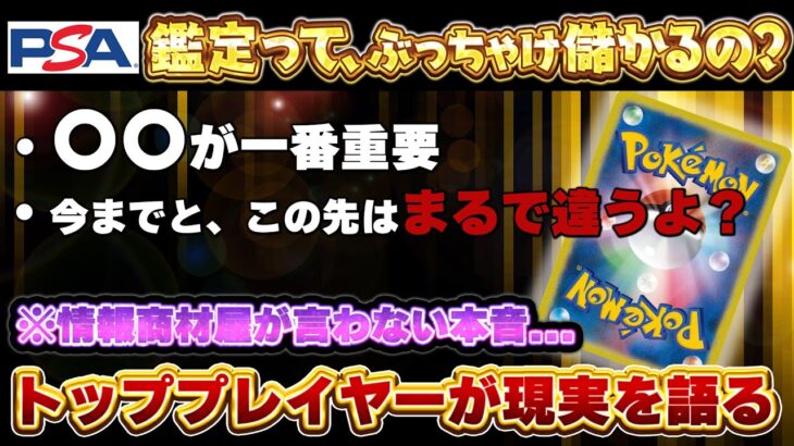 PSA鑑定ビジネスって、ぶっちゃけ儲かるの…?【ポケモンカード　投資　高騰】