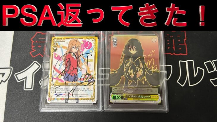 【ヴァイス】PSA鑑定に出したら想定外な結果になった！【ヴァイスシュヴァルツ】【気まぐれの館ヴァイスシュヴァルツ部】