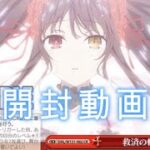 【ヴァイスシュヴァルツ】デートアライブ開封動画　Part3