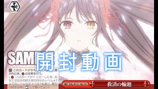 【ヴァイスシュヴァルツ】デートアライブ開封動画　Part3