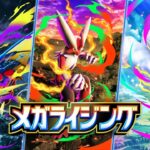 【ポケポケ】遂にメガシンカ環境へ！新弾「メガライジング」カード紹介【ポケカ/Pokémon Trading Card Game Pocket】
