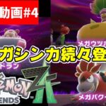 【Pokémon】#04 LEGENDS Z-A 暴走メガシンカバトル3連発！【ポケモン】