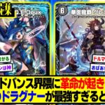 【デュエマ】新カード『次世代龍覇 Q.E.Deux』『華面龍覇 グレンフルール』に対するDMPの反応集【王道vs邪道 デュエキングWDreaM 2025】