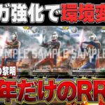 ウルトラマンカード新弾ヤバすぎる‼️オメガ最強デッキ完成＆新レアRRRR参戦🔥【ウルトラマンカードゲーム】