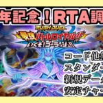 【遊戯王ラッシュデュエル】スタンダード版ゴーラッシュストーリーRTA調査！！(安定チャート想定)【最強バトルロイヤル】