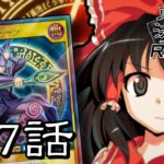 【架空ラッシュデュエル】東方激烈決闘録Re:birth 第7話～成長をもたらす伝説のしもべ～