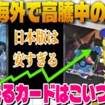 【ポケカ高騰】日本じゃ低額で買えるけど海外では高騰してるSARカードを紹介します！【海外需要】