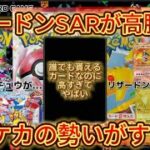 ポケカの勢いがやばすぎて誰でももらえるカードなのに高すぎる…リザードンSARが高騰！？ #ポケカ開封 #リザードンSAR #インフェルX
