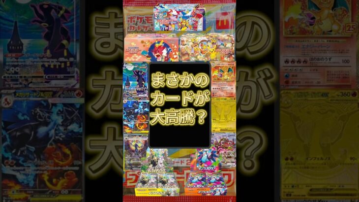まさかノアのカードが大高騰！？みんなも持ってるかも  #ポケカ開封 #リザードンSAR #インフェルX#ポケカ