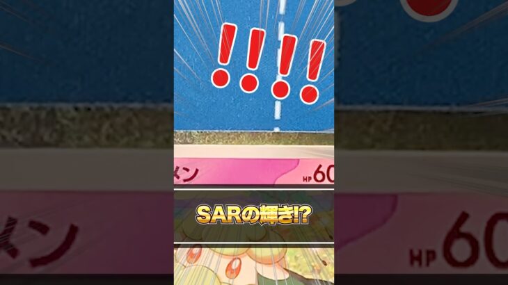 【ポケカ】再びSARの輝き！！シャイニートレジャーでも黒炎の支配者でも引くことができなかったリザードンSARを狙え！！MEGA拡張パック「インフェルノX」♯7【ポケモンカード】