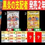 (SV3) 4社販売買取比較【黒炎の支配者】発売2年3ヶ月後【10/22←9/25】インフェルノX発売後 ポケカ ポケモンカード 新弾 相場