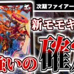 マジで心底意味不明だった「勝熱伝双モモキングVS」に超絶強化が、来た～～！！！！！！！！【デュエマ　新カード】