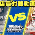 【店員対戦動画】ヴァイスシュヴァルツ　学園アイドルマスターVSデート・ア・ライブ