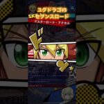 ユグドラゴでランクマその３VSセブンスロード！【遊戯王ラッシュデュエルリンクス】