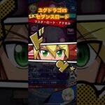 ユグドラゴでランクマその２VSセブンスロード！【遊戯王ラッシュデュエルリンクス】