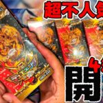 【デュエマ】超不人気売れ残り多発注意⚠️「王道VS邪道　デュエキングWドリーム2025」4箱開けたらまぁまぁな中身にびっくりしたwwww