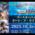 【ヴァイスシュヴァルツ】強い漢たちとデート・ア・ライブ Vol.3のリストみるぞ