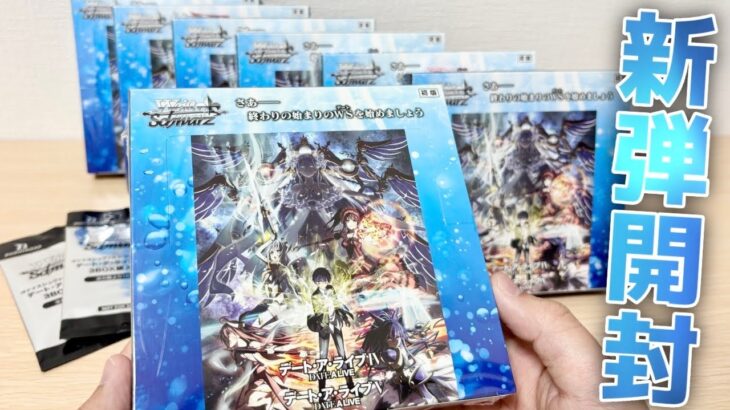 【ヴァイス】新弾デアラVol.3！狂三の直筆サインを当てたるぞっ！［デート・ア・ライブ Vol.3］