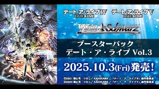 【ヴァイスシュヴァルツ】強い漢たちとデート・ア・ライブ Vol.3のリストみるぞ