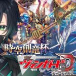（Vtuber）switch版！ヴァンガードディアデイズ２配信！対戦型「Cardfight!! Vanguard」「Vanguard Dear Days 2」