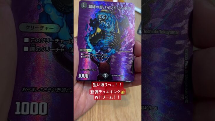 【デュエマ】新弾！デュエキングWドリームを開封！！ #デュエマ #カードゲーム #カード開封 #デュエルマスターズ #cardgame