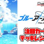 【紳士的なWSチャンネル】ブルーアーカイブ The Animationについて語る配信【ヴァイスシュヴァルツ】