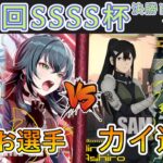 ［WS/ヴァイス］第46回SSSS杯決勝トーナメント1回戦　学園アイドルマスター VS 怪獣8号［CS対戦動画］