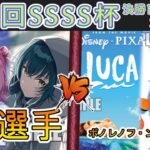 ［WS/ヴァイス］第46回SSSS杯決勝トーナメント2回戦　学園アイドルマスター VS PIXAR［CS対戦動画］