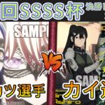 ［WS/ヴァイス］第46回SSSS杯決勝トーナメント2回戦　Bang Dream! VS 怪獣8号［CS対戦動画］