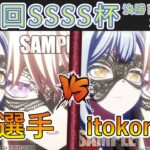 ［WS/ヴァイス］第46回SSSS杯決勝トーナメント2回戦　Bang Dream! VS Bang Dream!［CS対戦動画］