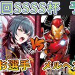 ［WS/ヴァイス］第46回SSSS杯予選4回戦　学園アイドルマスター VS MARVEL［CS対戦動画］