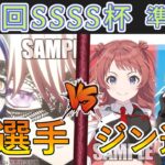 ［WS/ヴァイス］第46回SSSS杯準決勝　Bang Dream! VS 学園アイドルマスター［CS対戦動画］