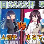 ［WS/ヴァイス］第47回SSSS杯準決勝　【推しの子】 VS ホロライブプロダクション［CS対戦動画］