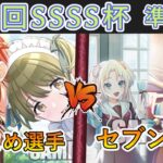 ［WS/ヴァイス］第47回SSSS杯準決勝　アイドルマスター シャイニーカラーズ VS ラブライブ！蓮ノ空女学院スクールアイドルクラブ［CS対戦動画］